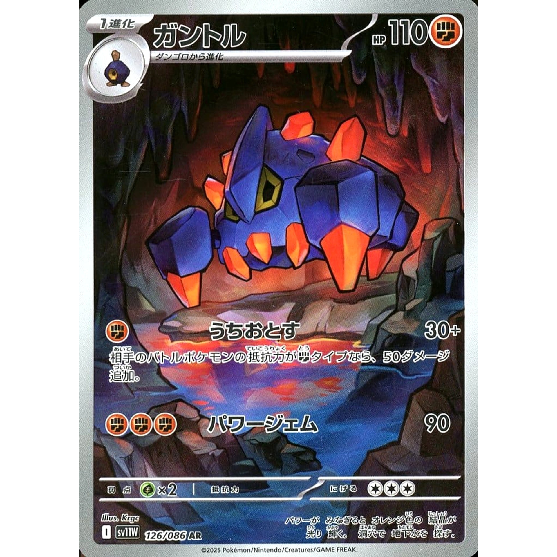 ガントル (キラ仕様) 126/086 [AR] SV11W 闘 ポケモンカードゲーム スカーレット&バイオレット 拡張パック ホワイトフレア