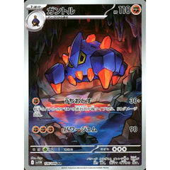 ガントル (キラ仕様) 126/086 [AR] SV11W 闘 ポケモンカードゲーム スカーレット&バイオレット 拡張パック ホワイトフレア