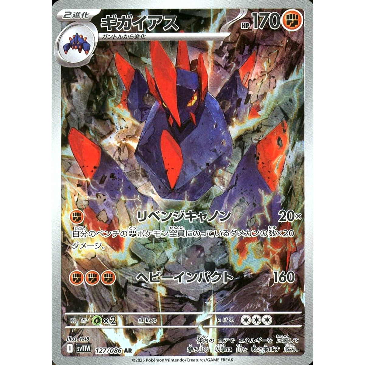 ギガイアス (キラ仕様) 127/086 [AR] SV11W 闘 ポケモンカードゲーム スカーレット&バイオレット 拡張パック ホワイトフレア