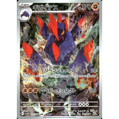 ギガイアス (キラ仕様) 127/086 [AR] SV11W 闘 ポケモンカードゲーム スカーレット&バイオレット 拡張パック ホワイトフレア