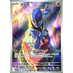 ダゲキ (キラ仕様) 128/086 [AR] SV11W 闘 ポケモンカードゲーム スカーレット&バイオレット 拡張パック ホワイトフレア