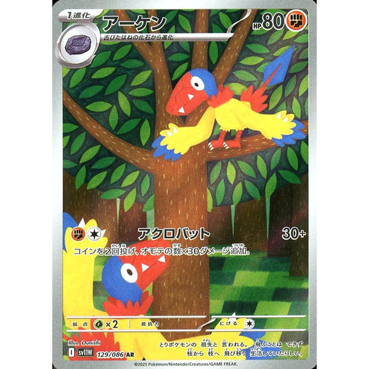 アーケン (キラ仕様) 129/086 [AR] SV11W 闘 ポケモンカードゲーム スカーレット&バイオレット 拡張パック ホワイトフレア