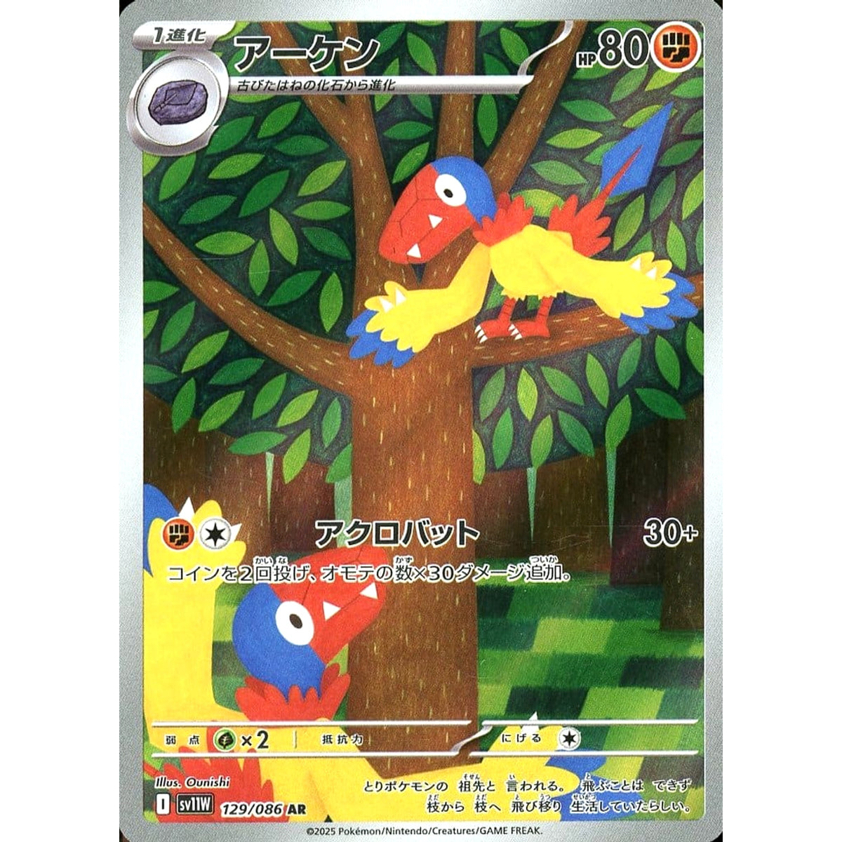 アーケン (キラ仕様) 129/086 [AR] SV11W 闘 ポケモンカードゲーム スカーレット&バイオレット 拡張パック ホワイトフレア
