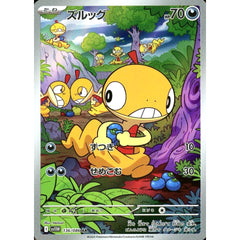 ズルッグ (キラ仕様) 136/086 [AR] SV11W 悪 ポケモンカードゲーム スカーレット&バイオレット 拡張パック ホワイトフレア