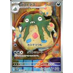 ダストダス (キラ仕様) 139/086 [AR] SV11W 悪 ポケモンカードゲーム スカーレット&バイオレット 拡張パック ホワイトフレア