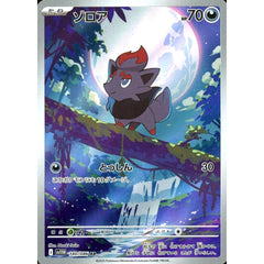 ゾロア (キラ仕様) 140/086 [AR] SV11W 悪 ポケモンカードゲーム スカーレット&バイオレット 拡張パック ホワイトフレア