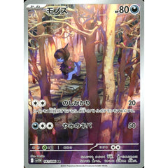 モノズ (キラ仕様) 142/086 [AR] SV11W 悪 ポケモンカードゲーム スカーレット&バイオレット 拡張パック ホワイトフレア