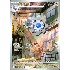 ギギアル (キラ仕様) 147/086 [AR] SV11W 鋼 ポケモンカードゲーム スカーレット&バイオレット 拡張パック ホワイトフレア