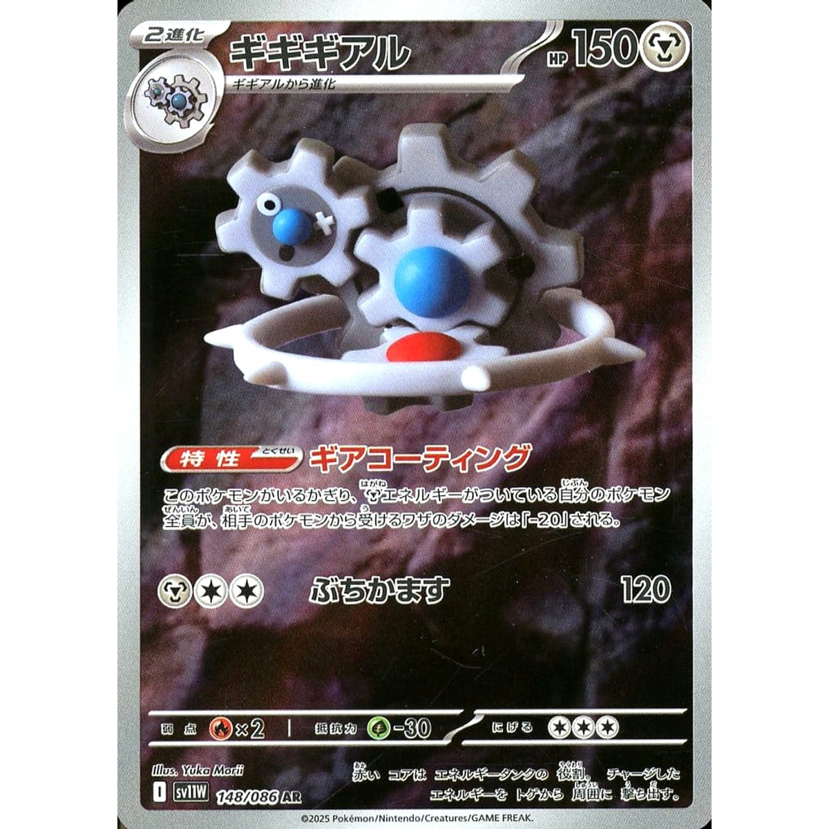 ギギギアル (キラ仕様) 148/086 [AR] SV11W 鋼 ポケモンカードゲーム スカーレット&バイオレット 拡張パック ホワイトフレア