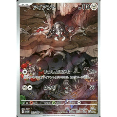 アイアント (キラ仕様) 149/086 [AR] SV11W 鋼 ポケモンカードゲーム スカーレット&バイオレット 拡張パック ホワイトフレア