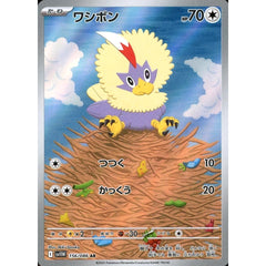 ワシボン (キラ仕様) 156/086 [AR] SV11W 無 ポケモンカードゲーム スカーレット&バイオレット 拡張パック ホワイトフレア