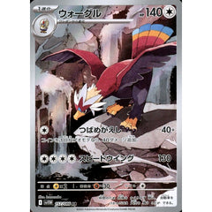 ウォーグル (キラ仕様) 157/086 [AR] SV11W 無 ポケモンカードゲーム スカーレット&バイオレット 拡張パック ホワイトフレア