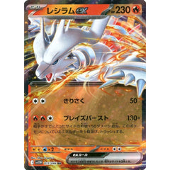 レシラムex (キラ仕様) 017/086 [RR] SV11W 炎 ポケモンカードゲーム スカーレット&バイオレット 拡張パック ホワイトフレア