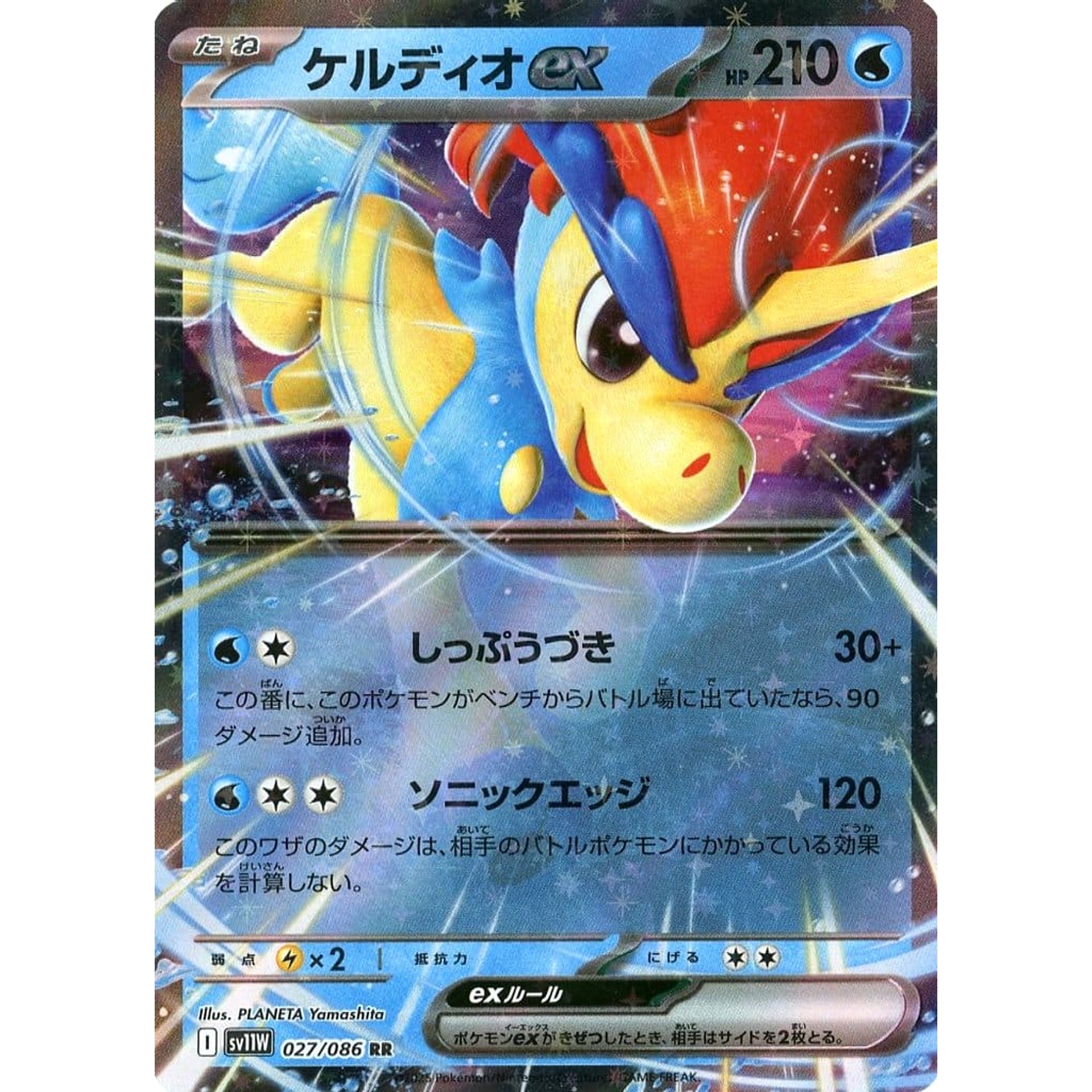 ケルディオex (キラ仕様) 027/086 [RR] SV11W 水 ポケモンカードゲーム スカーレット&バイオレット 拡張パック ホワイトフレア