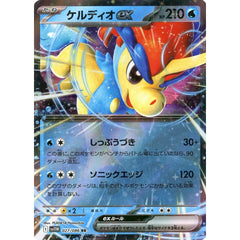 ケルディオex (キラ仕様) 027/086 [RR] SV11W 水 ポケモンカードゲーム スカーレット&バイオレット 拡張パック ホワイトフレア