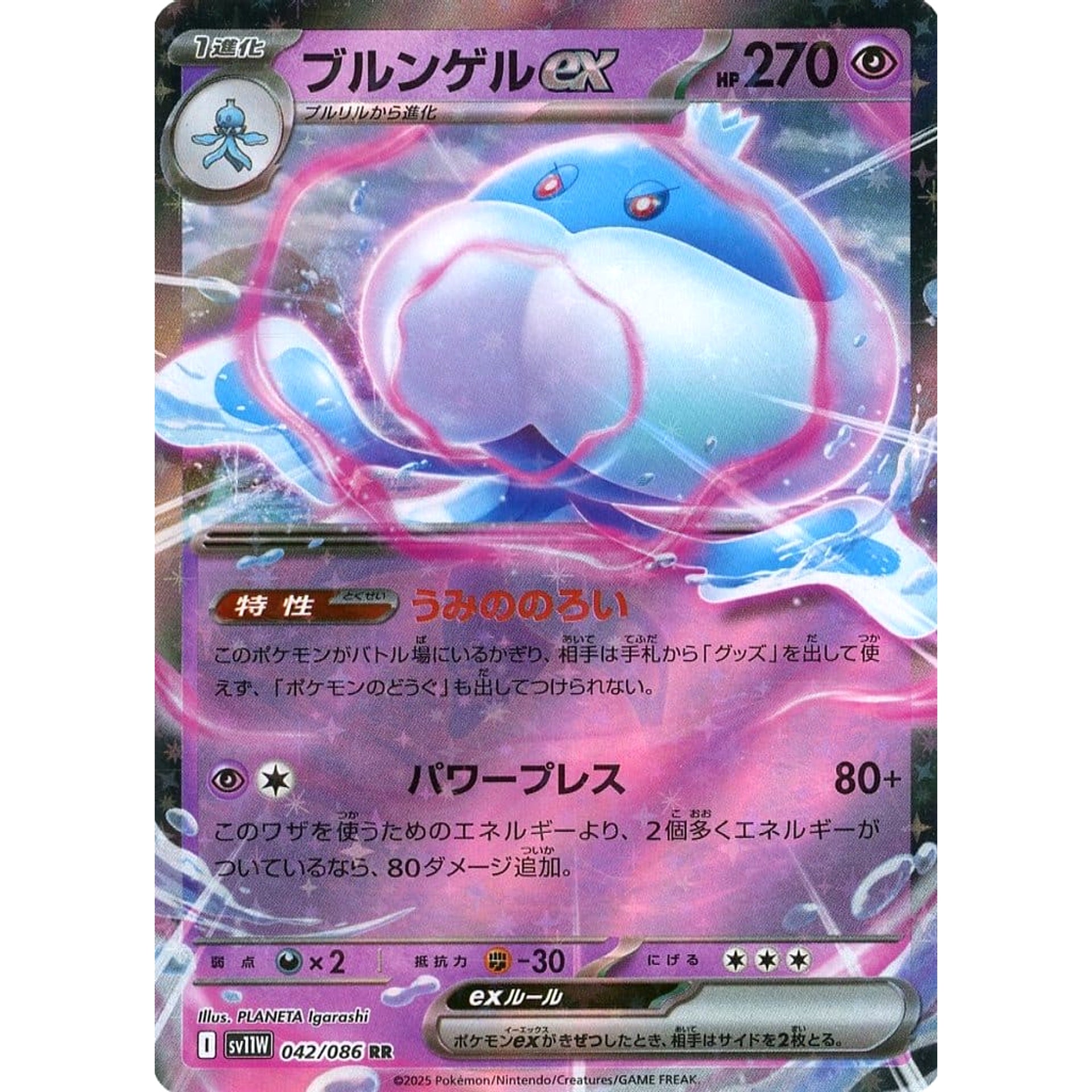 ブルンゲルex (キラ仕様) 042/086 [RR] SV11W 超 ポケモンカードゲーム スカーレット&バイオレット 拡張パック ホワイトフレア