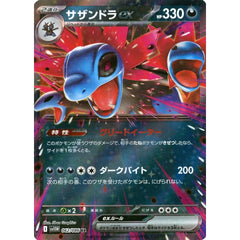 サザンドラex (キラ仕様) 062/086 [RR] SV11W 悪 ポケモンカードゲーム スカーレット&バイオレット 拡張パック ホワイトフレア