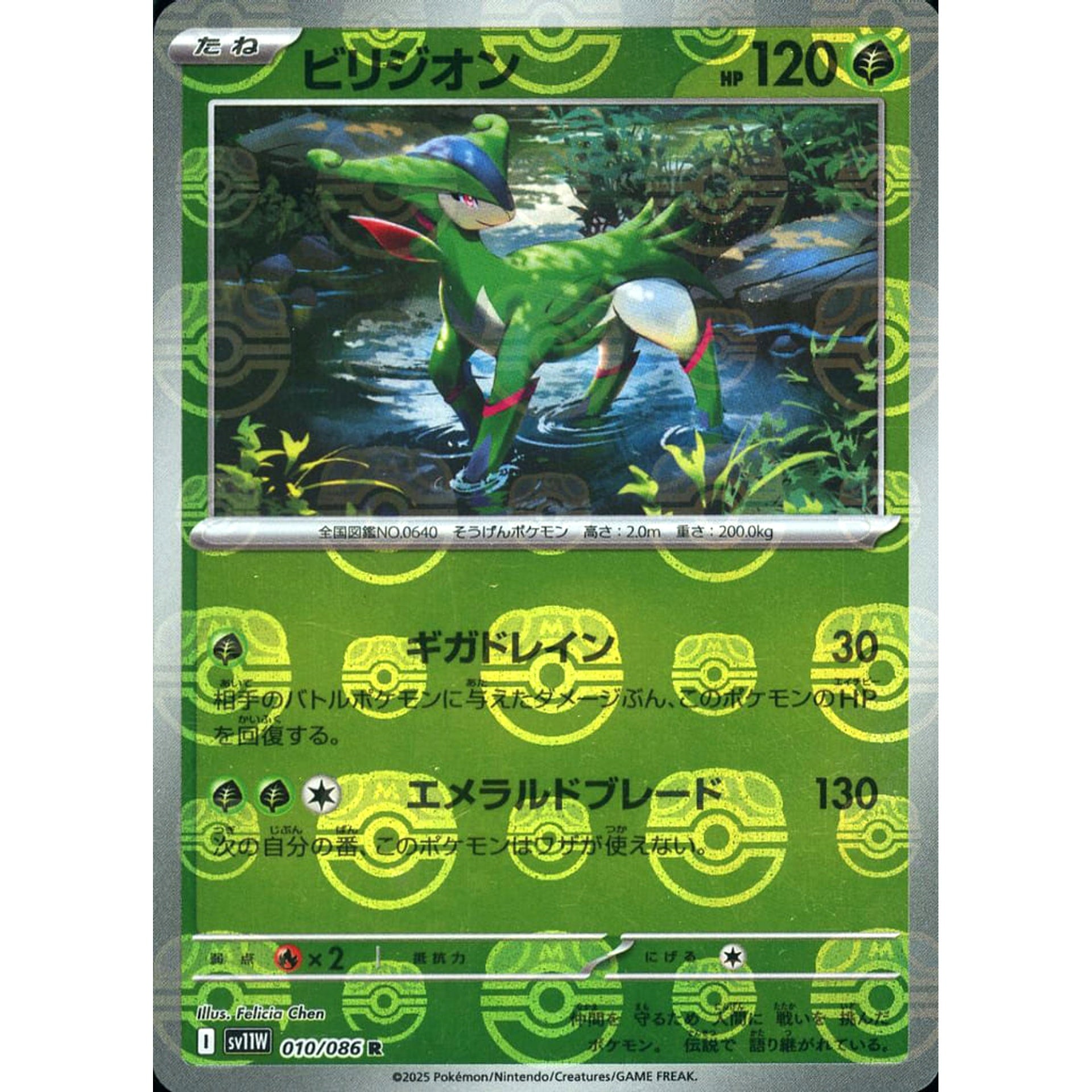 ビリジオン (マスターボールミラー仕様) 010/086 [R] SV11W 草 ポケモンカードゲーム スカーレット&バイオレット 拡張パック ホワイトフレア
