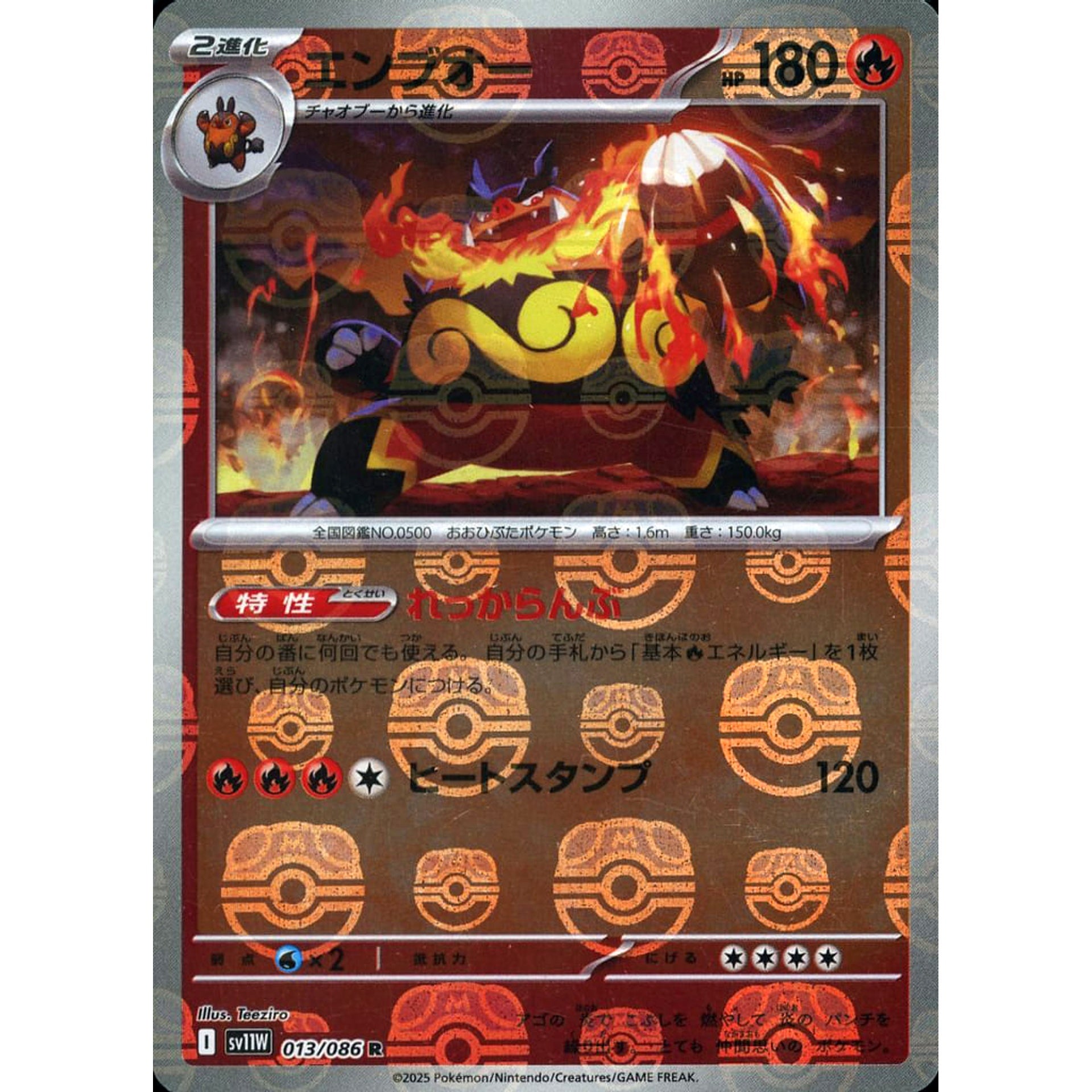 エンブオー (マスターボールミラー仕様) 013/086 [R] SV11W 炎 ポケモンカードゲーム スカーレット&バイオレット 拡張パック ホワイトフレア