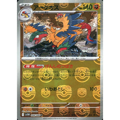 アーケオス (マスターボールミラー仕様) 048/086 [R] SV11W 闘 ポケモンカードゲーム スカーレット&バイオレット 拡張パック ホワイトフレア