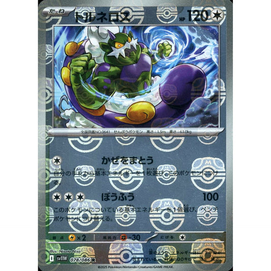 トルネロス (マスターボールミラー仕様) 078/086 [R] SV11W 無 ポケモンカードゲーム スカーレット&バイオレット 拡張パック ホワイトフレア