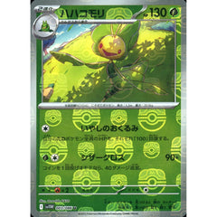 ハハコモリ (マスターボールミラー仕様) 003/086 [U] SV11W 草 ポケモンカードゲーム スカーレット&バイオレット 拡張パック ホワイトフレア