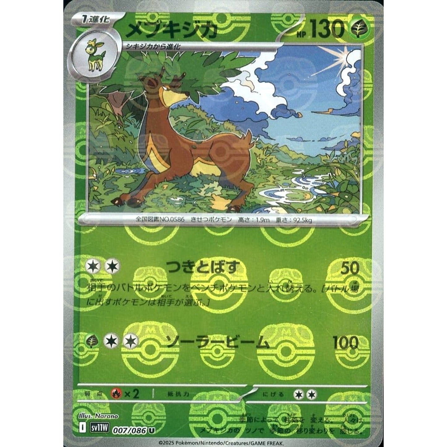 メブキジカ (マスターボールミラー仕様) 007/086 [U] SV11W 草 ポケモンカードゲーム スカーレット&バイオレット 拡張パック ホワイトフレア