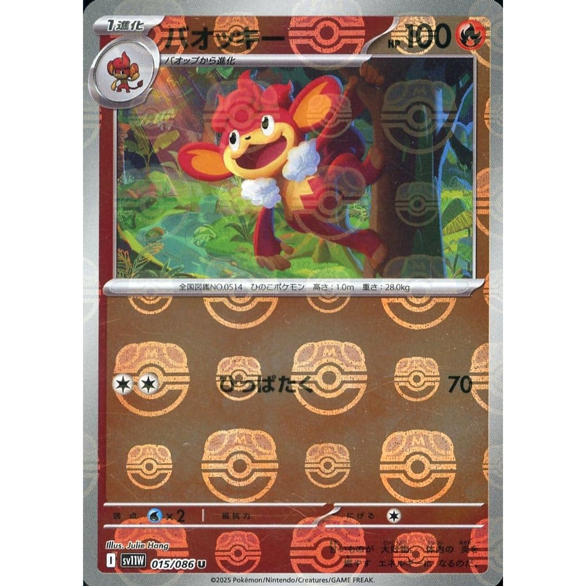 バオッキー (マスターボールミラー仕様) 015/086 [U] SV11W 炎 ポケモンカードゲーム スカーレット&バイオレット 拡張パック ホワイトフレア