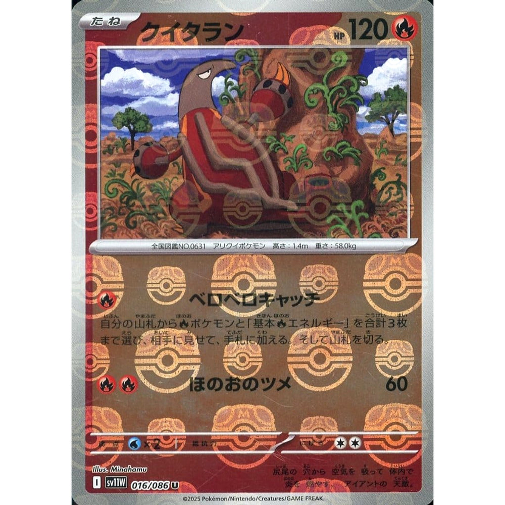 クイタラン (マスターボールミラー仕様) 016/086 [U] SV11W 炎 ポケモンカードゲーム スカーレット&バイオレット 拡張パック ホワイトフレア