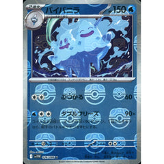 バイバニラ (マスターボールミラー仕様) 026/086 [U] SV11W 水 ポケモンカードゲーム スカーレット&バイオレット 拡張パック ホワイトフレア