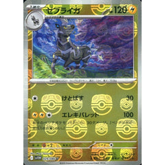 ゼブライカ (マスターボールミラー仕様) 029/086 [U] SV11W 雷 ポケモンカードゲーム スカーレット&バイオレット 拡張パック ホワイトフレア