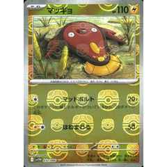 マッギョ (マスターボールミラー仕様) 032/086 [U] SV11W 雷 ポケモンカードゲーム スカーレット&バイオレット 拡張パック ホワイトフレア