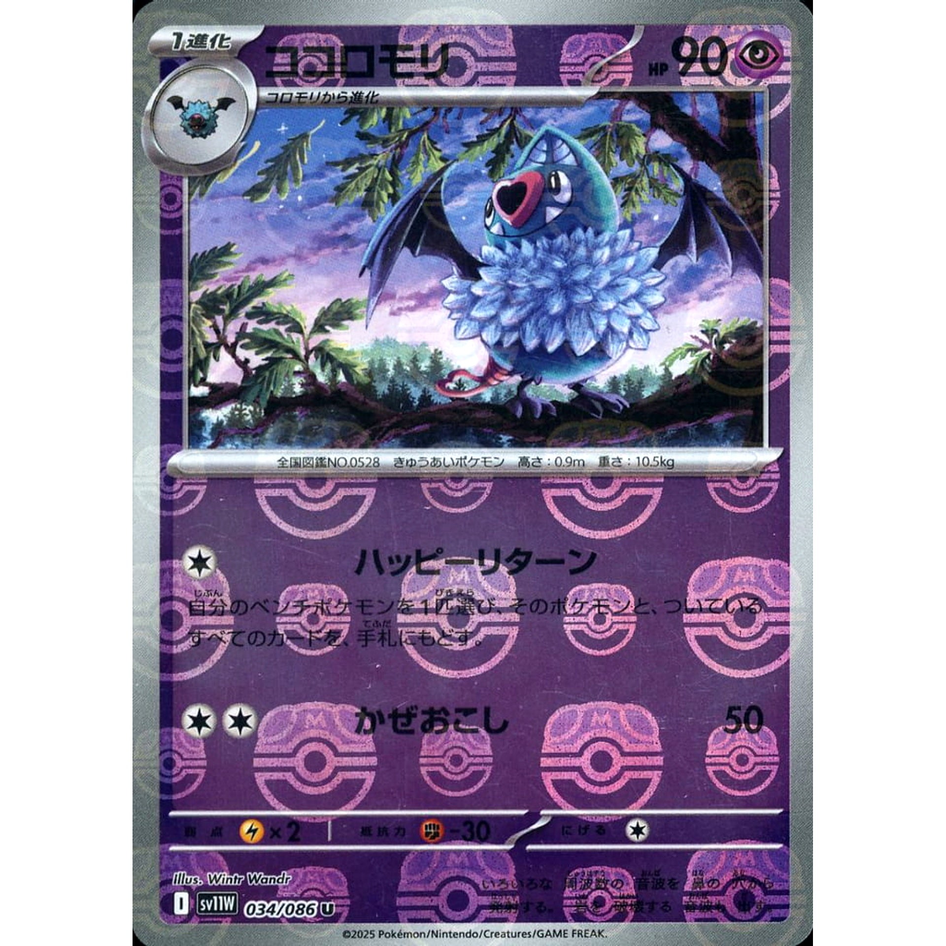 ココロモリ (マスターボールミラー仕様) 034/086 [U] SV11W 超 ポケモンカードゲーム スカーレット&バイオレット 拡張パック ホワイトフレア
