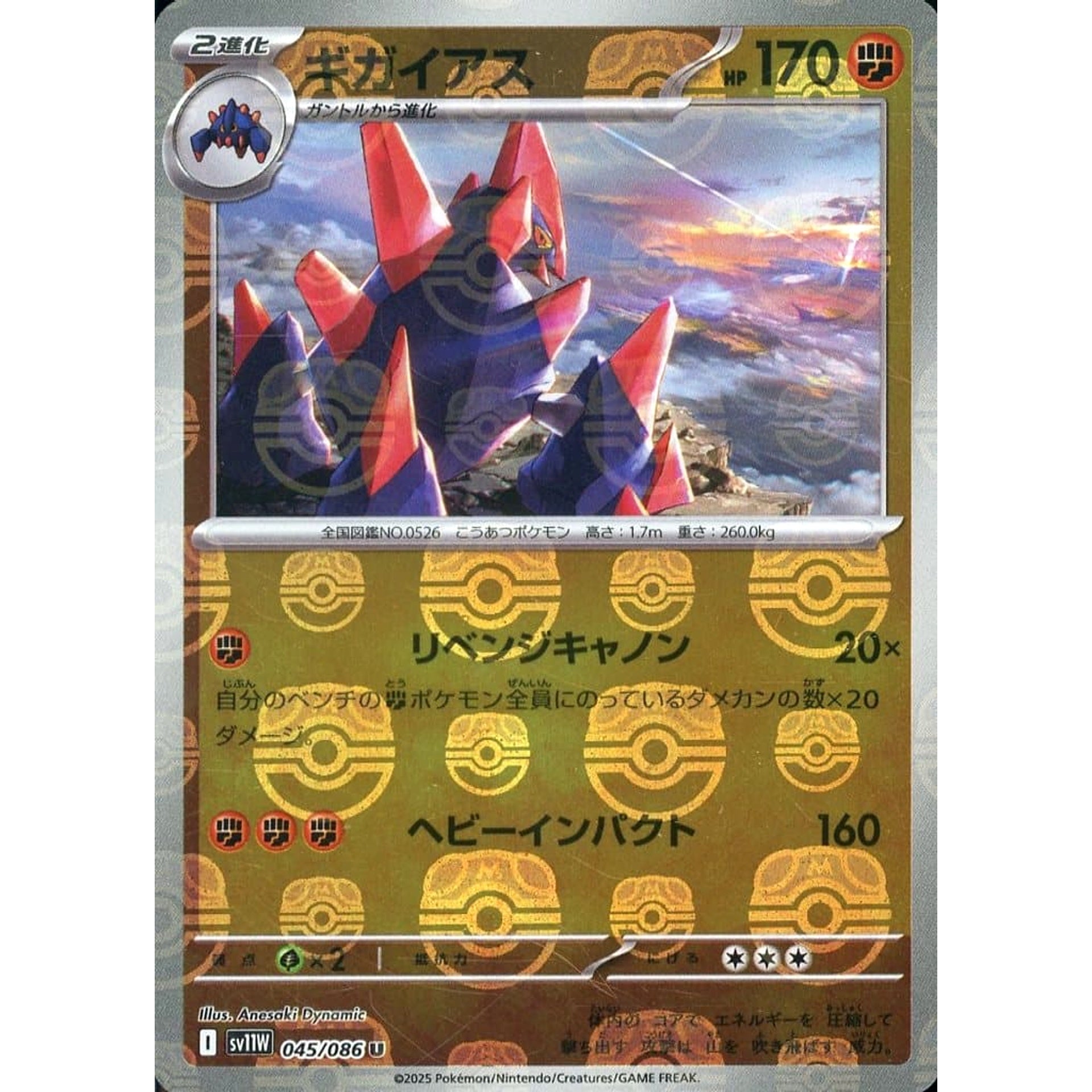 ギガイアス (マスターボールミラー仕様) 045/086 [U] SV11W 闘 ポケモンカードゲーム スカーレット&バイオレット 拡張パック ホワイトフレア