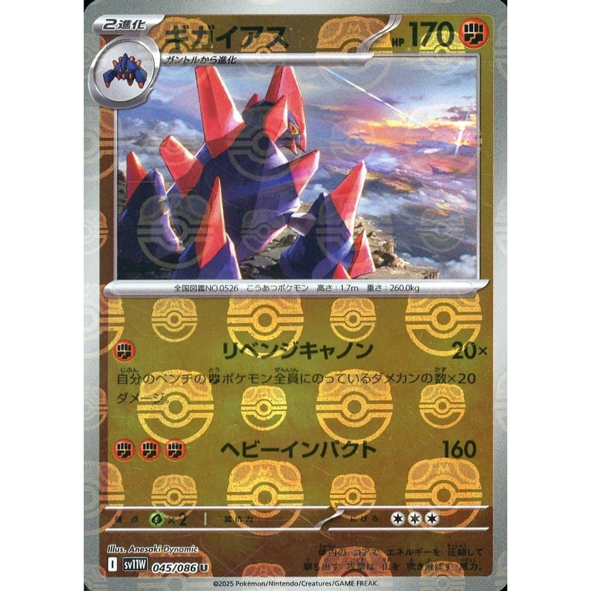 ギガイアス (マスターボールミラー仕様) 045/086 [U] SV11W 闘 ポケモンカードゲーム スカーレット&バイオレット 拡張パック ホワイトフレア