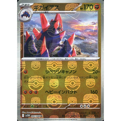 ギガイアス (マスターボールミラー仕様) 045/086 [U] SV11W 闘 ポケモンカードゲーム スカーレット&バイオレット 拡張パック ホワイトフレア