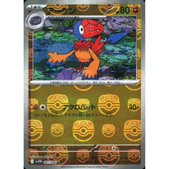 アーケン (マスターボールミラー仕様) 047/086 [U] SV11W 闘 ポケモンカードゲーム スカーレット&バイオレット 拡張パック ホワイトフレア