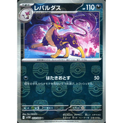 レパルダス (マスターボールミラー仕様) 053/086 [U] SV11W 悪 ポケモンカードゲーム スカーレット&バイオレット 拡張パック ホワイトフレア