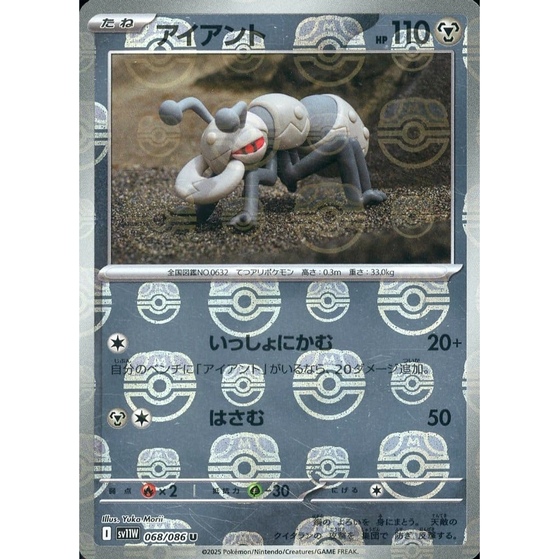 アイアント (マスターボールミラー仕様) 068/086 [U] SV11W 鋼 ポケモンカードゲーム スカーレット&バイオレット 拡張パック ホワイトフレア