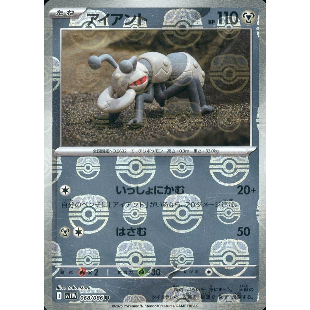 アイアント (マスターボールミラー仕様) 068/086 [U] SV11W 鋼 ポケモンカードゲーム スカーレット&バイオレット 拡張パック ホワイトフレア
