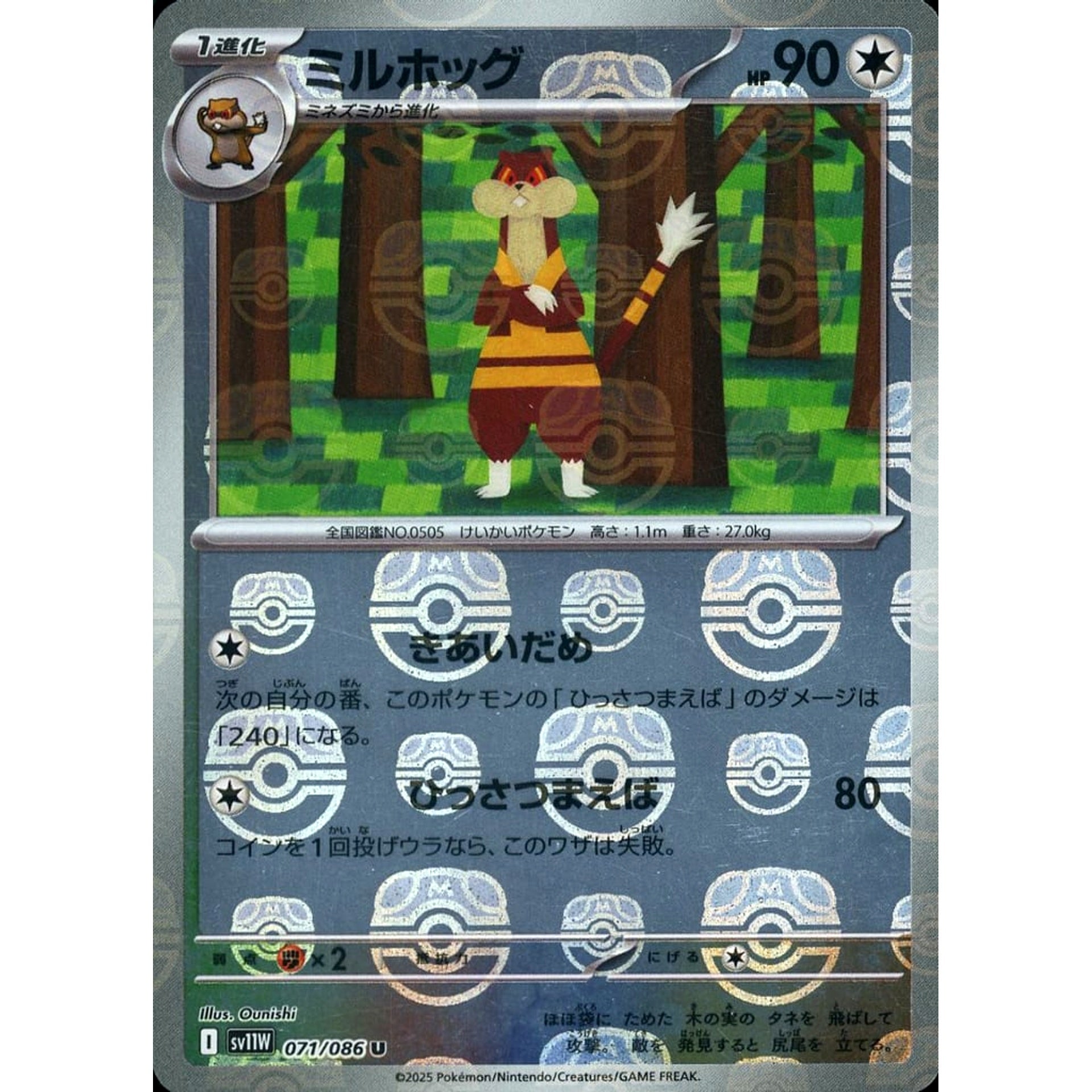 ミルホッグ (マスターボールミラー仕様) 071/086 [U] SV11W 無 ポケモンカードゲーム スカーレット&バイオレット 拡張パック ホワイトフレア