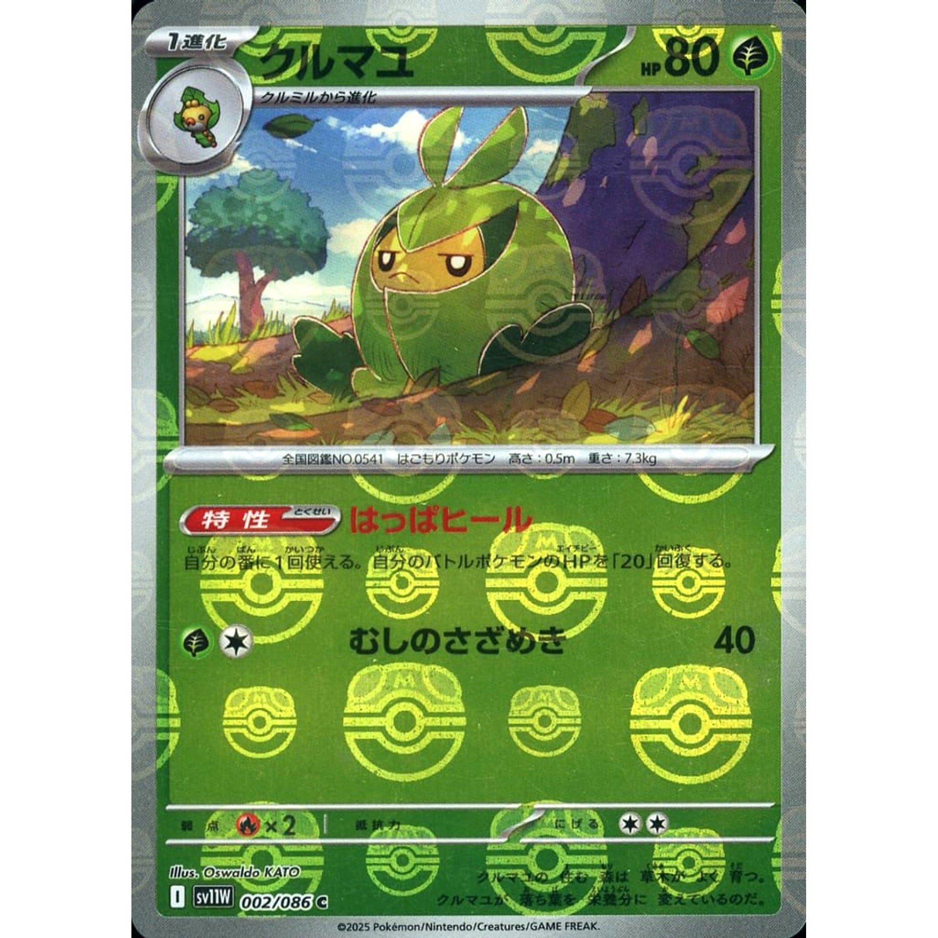 クルマユ (マスターボールミラー仕様) 002/086 [C] SV11W 草 ポケモンカードゲーム スカーレット&バイオレット 拡張パック ホワイトフレア