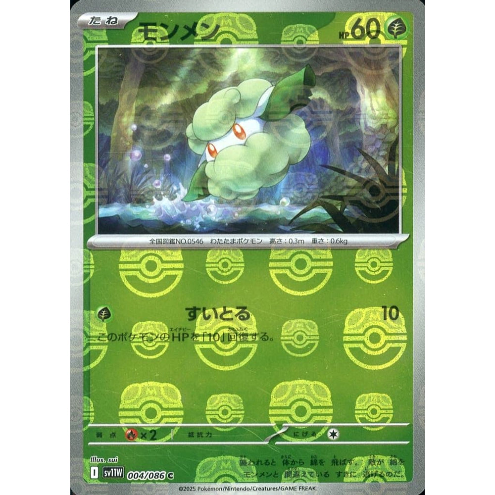 モンメン (マスターボールミラー仕様) 004/086 [C] SV11W 草 ポケモンカードゲーム スカーレット&バイオレット 拡張パック ホワイトフレア