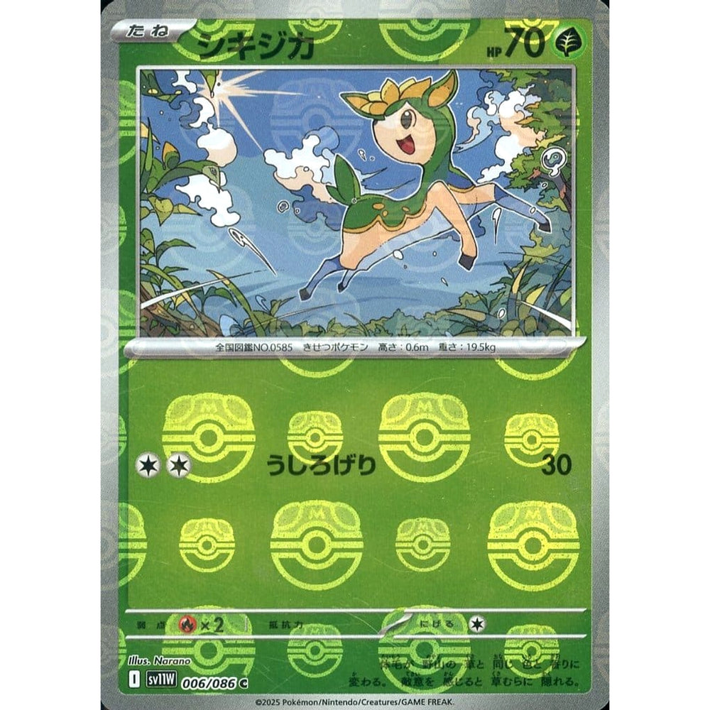 シキジカ (マスターボールミラー仕様) 006/086 [C] SV11W 草 ポケモンカードゲーム スカーレット&バイオレット 拡張パック ホワイトフレア