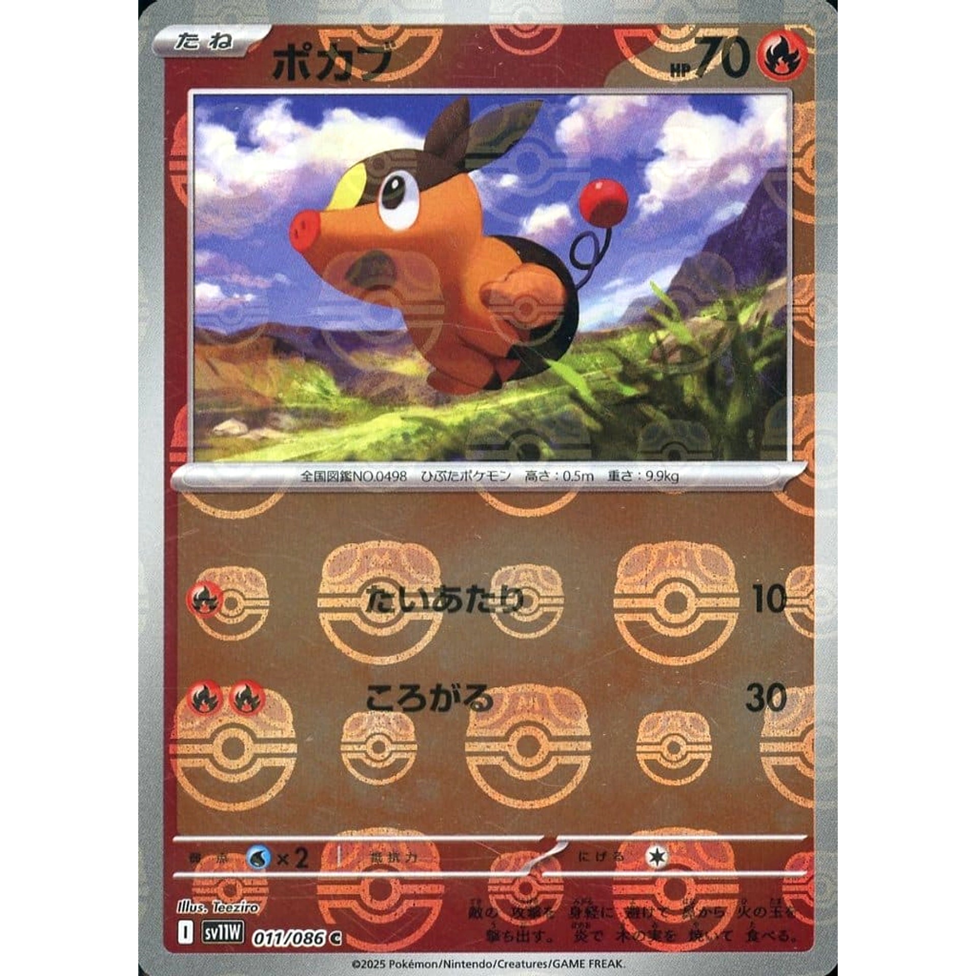 ポカブ (マスターボールミラー仕様) 011/086 [C] SV11W 炎 ポケモンカードゲーム スカーレット&バイオレット 拡張パック ホワイトフレア