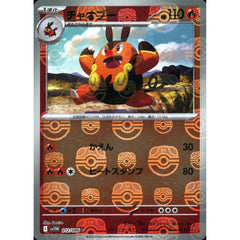 チャオブー (マスターボールミラー仕様) 012/086 [C] SV11W 炎 ポケモンカードゲーム スカーレット&バイオレット 拡張パック ホワイトフレア