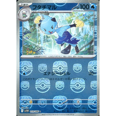 フタチマル (マスターボールミラー仕様) 019/086 [C] SV11W 水 ポケモンカードゲーム スカーレット&バイオレット 拡張パック ホワイトフレア