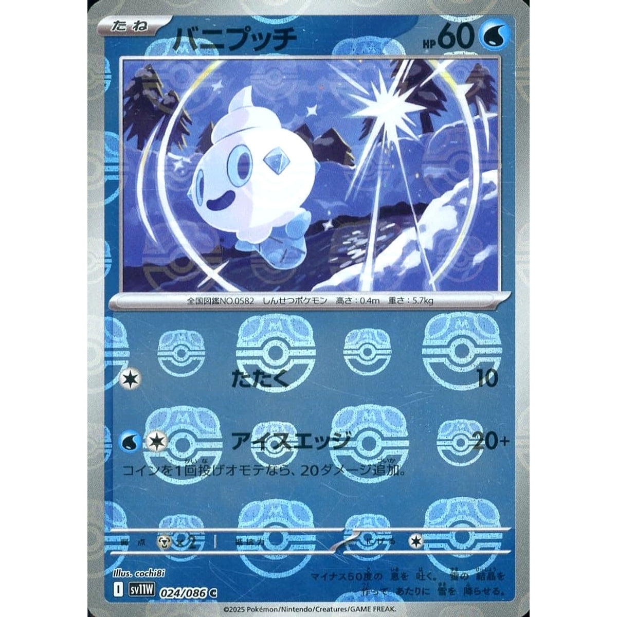 バニプッチ (マスターボールミラー仕様) 024/086 [C] SV11W 水 ポケモンカードゲーム スカーレット&バイオレット 拡張パック ホワイトフレア