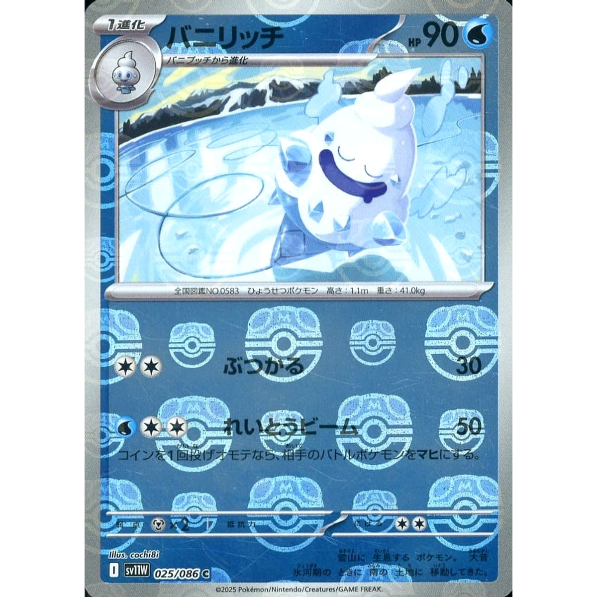 バニリッチ (マスターボールミラー仕様) 025/086 [C] SV11W 水 ポケモンカードゲーム スカーレット&バイオレット 拡張パック ホワイトフレア