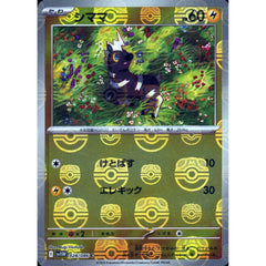 シママ (マスターボールミラー仕様) 028/086 [C] SV11W 雷 ポケモンカードゲーム スカーレット&バイオレット 拡張パック ホワイトフレア